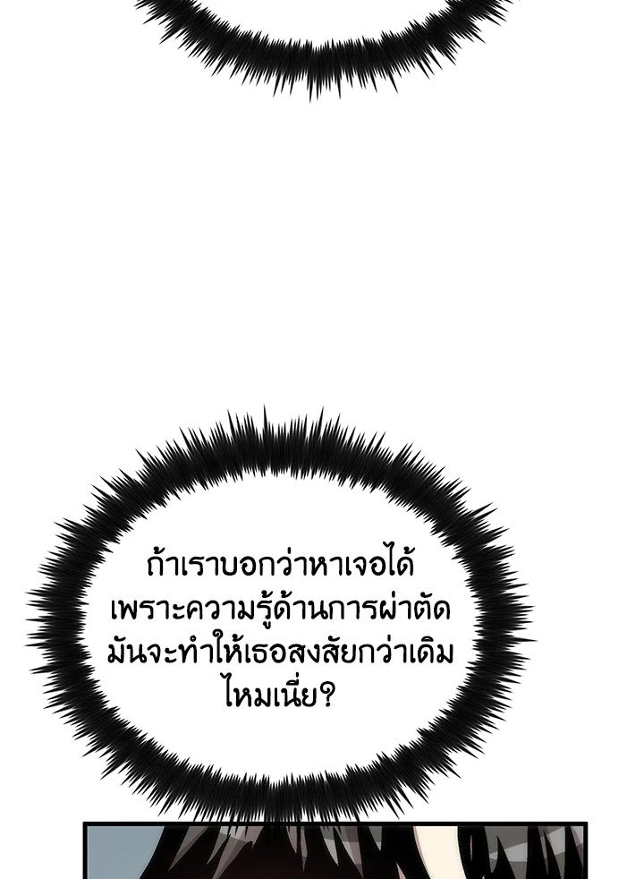 Doctor’s Rebirth ตอนที่ 92 80