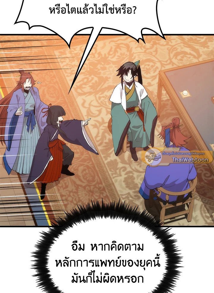 Doctor’s Rebirth ตอนที่ 92 79