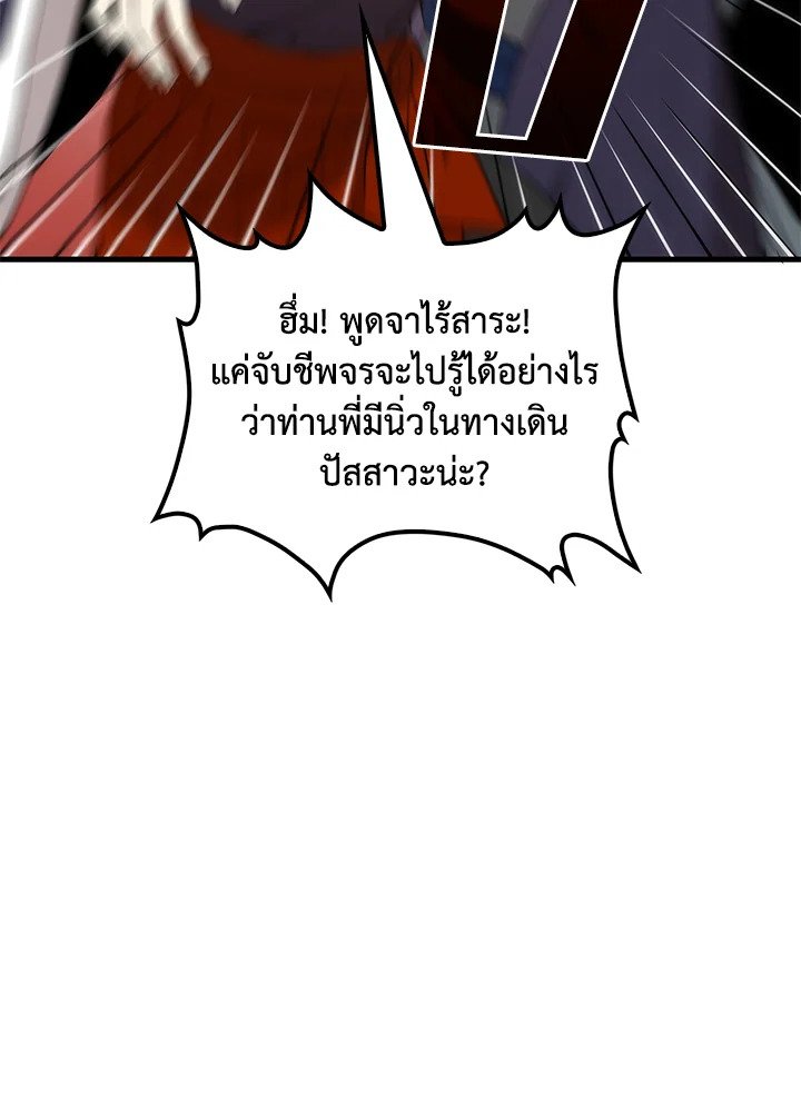 Doctor’s Rebirth ตอนที่ 92 77