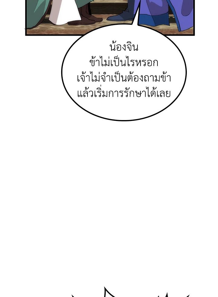 Doctor’s Rebirth ตอนที่ 92 87