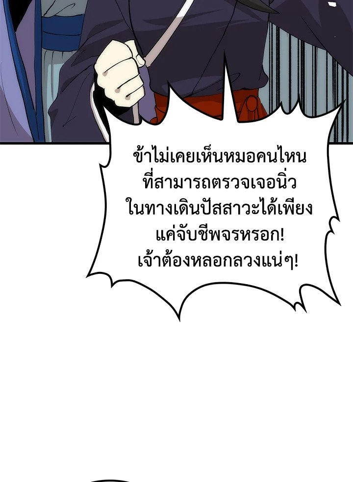 Doctor’s Rebirth ตอนที่ 92 83