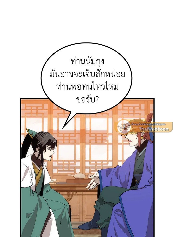 Doctor’s Rebirth ตอนที่ 92 86