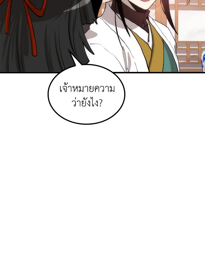 Doctor’s Rebirth ตอนที่ 92 85