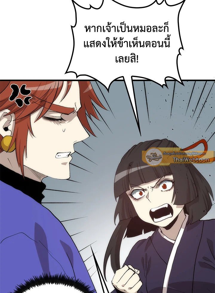 Doctor’s Rebirth ตอนที่ 92 88