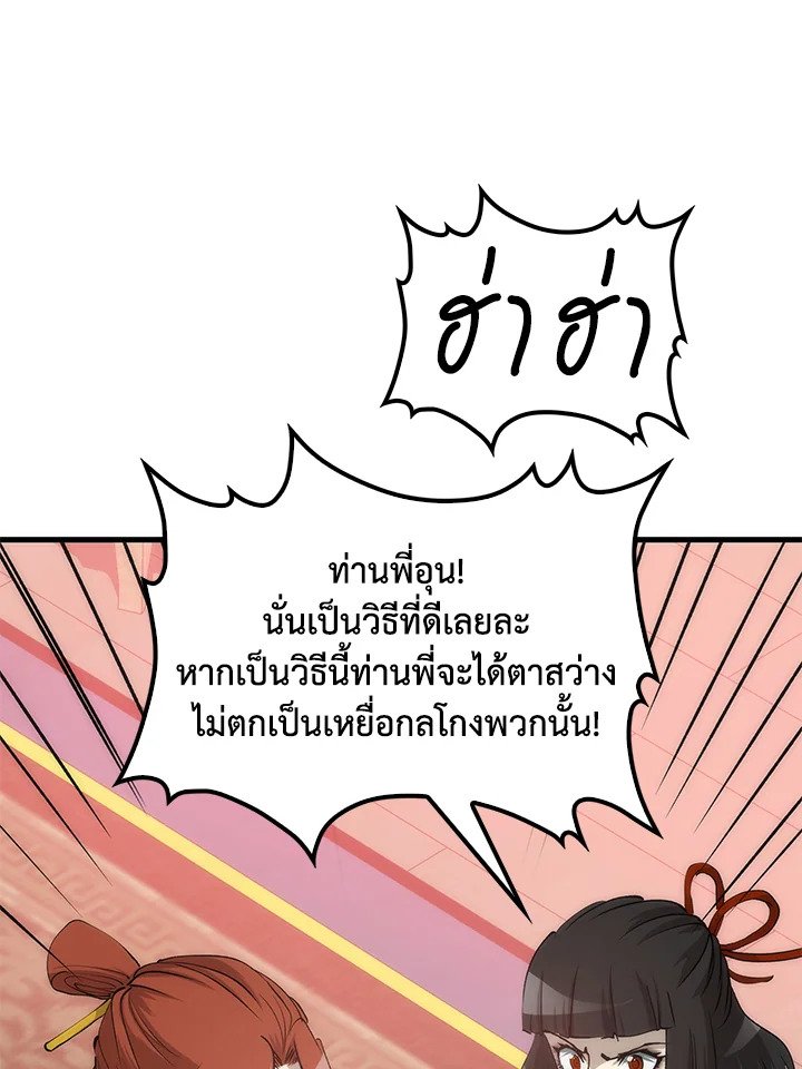 Doctor’s Rebirth ตอนที่ 92 95