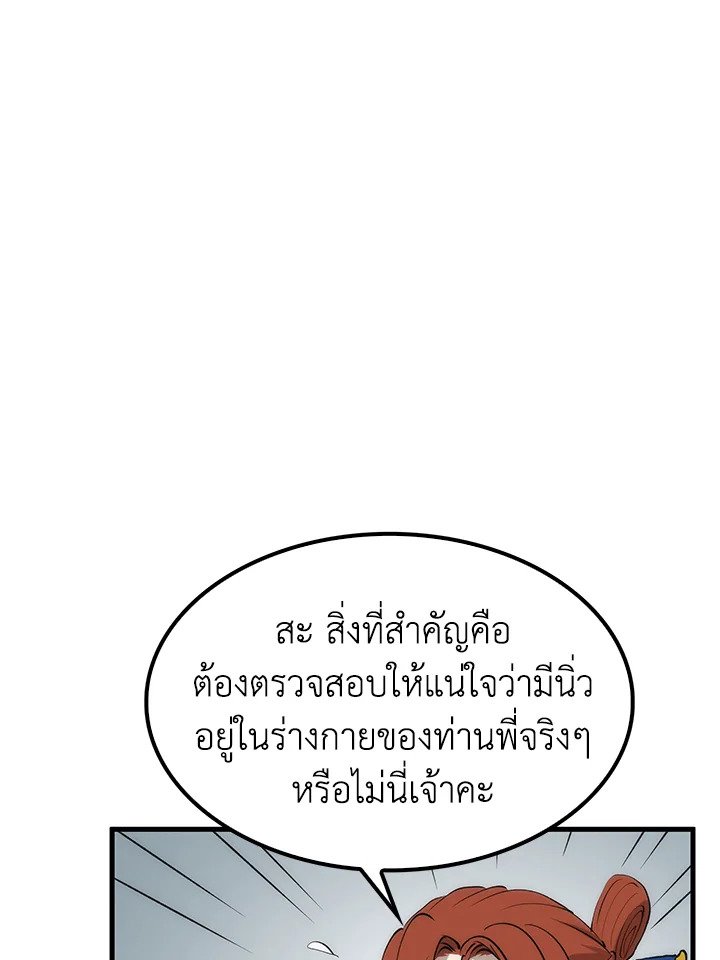 Doctor’s Rebirth ตอนที่ 92 97