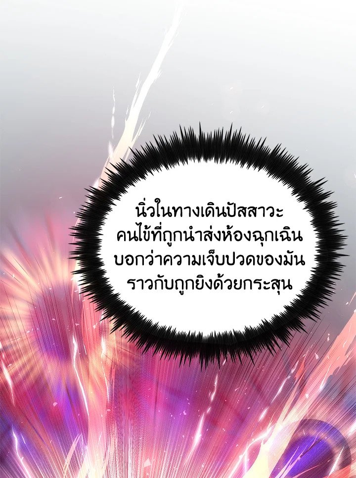 Doctor’s Rebirth ตอนที่ 92 113