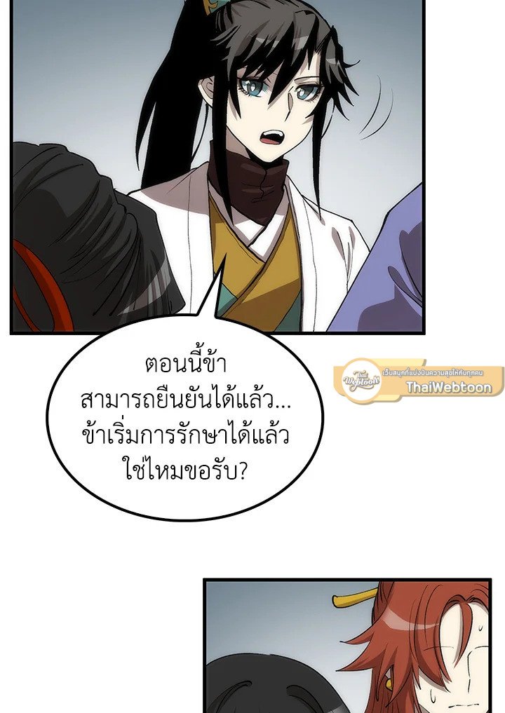 Doctor’s Rebirth ตอนที่ 92 129