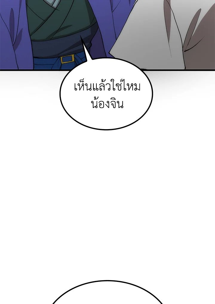 Doctor’s Rebirth ตอนที่ 92 132