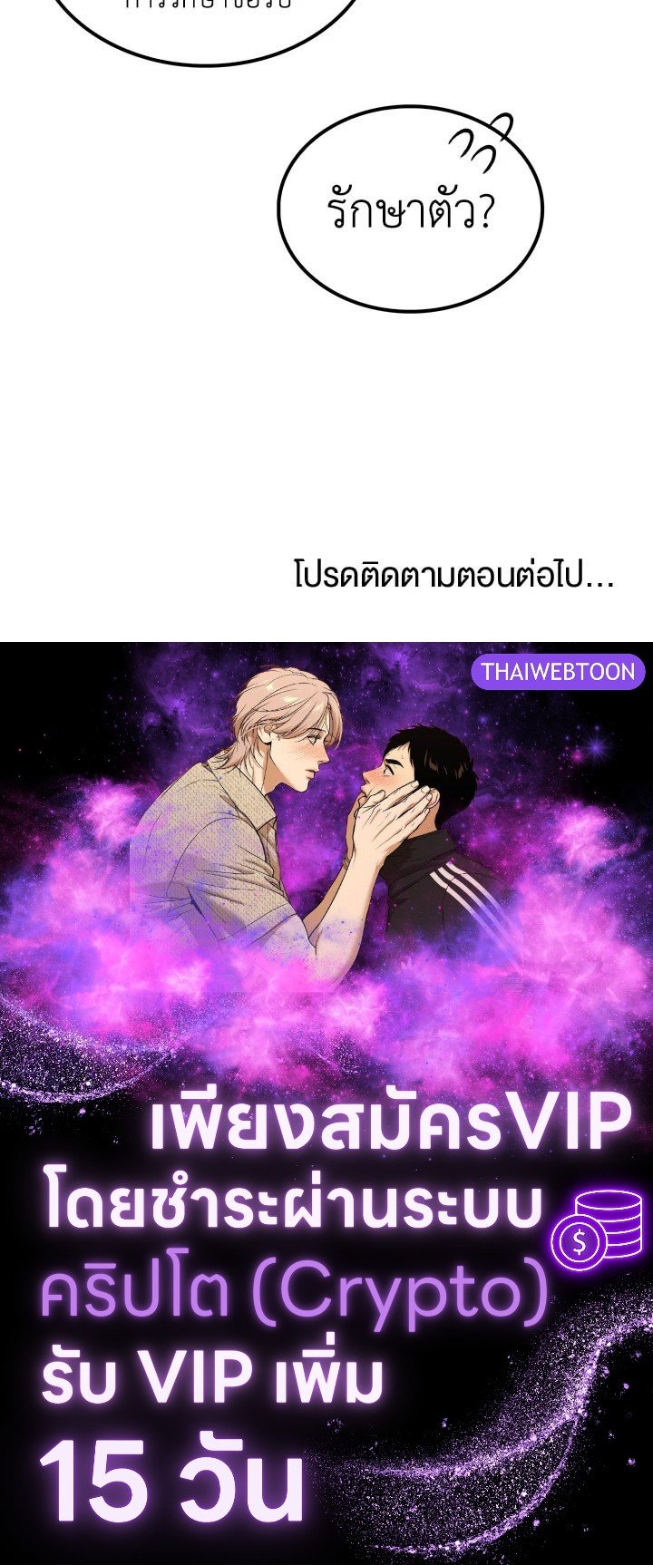 Doctor’s Rebirth ตอนที่ 92 138