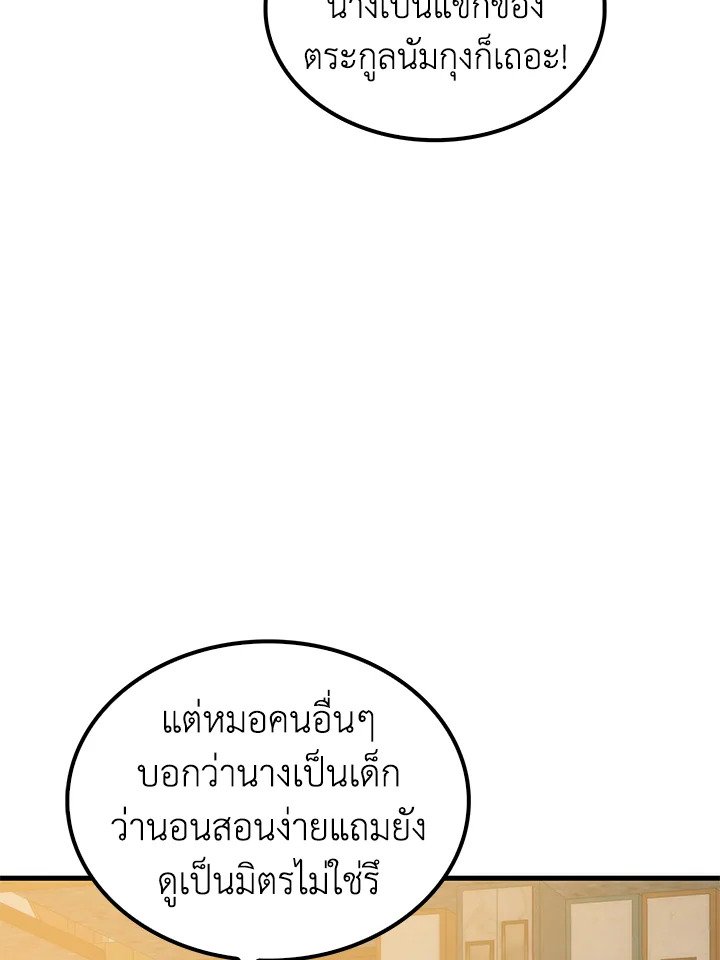 Doctor’s Rebirth ตอนที่ 93 13