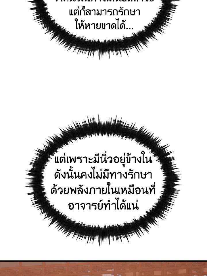 Doctor’s Rebirth ตอนที่ 93 23