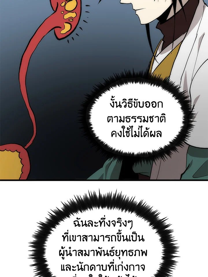 Doctor’s Rebirth ตอนที่ 93 21