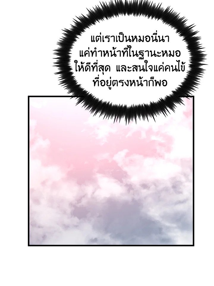 Doctor’s Rebirth ตอนที่ 93 25