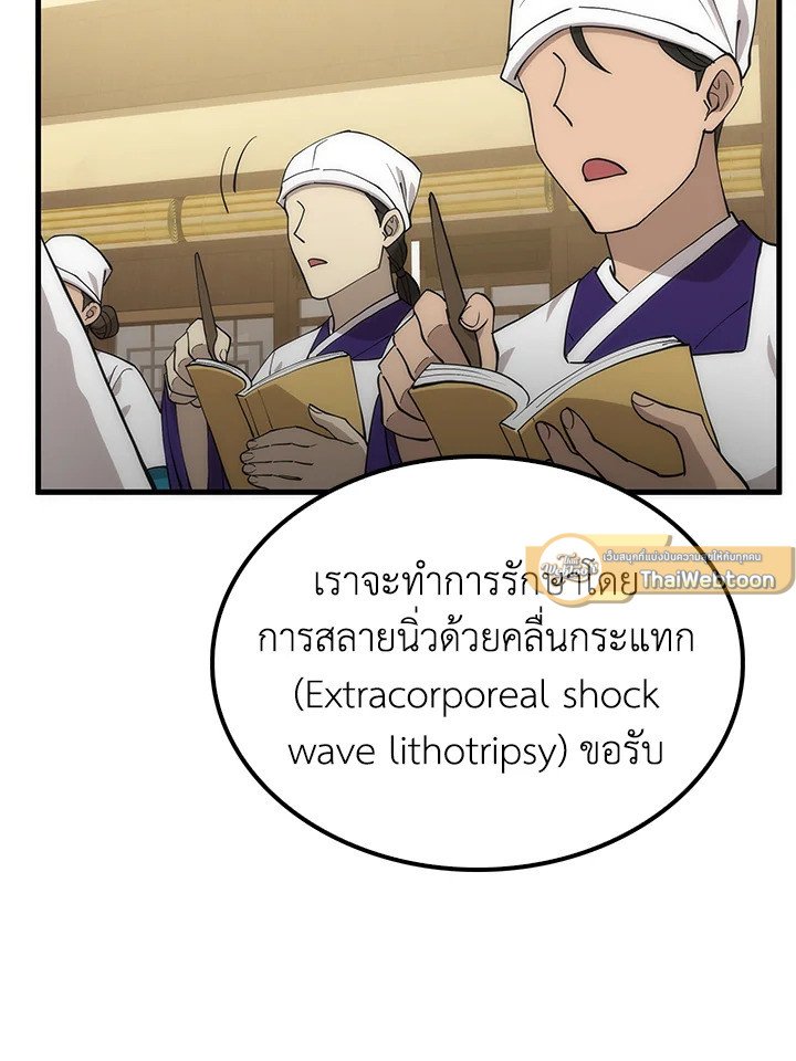 Doctor’s Rebirth ตอนที่ 93 30