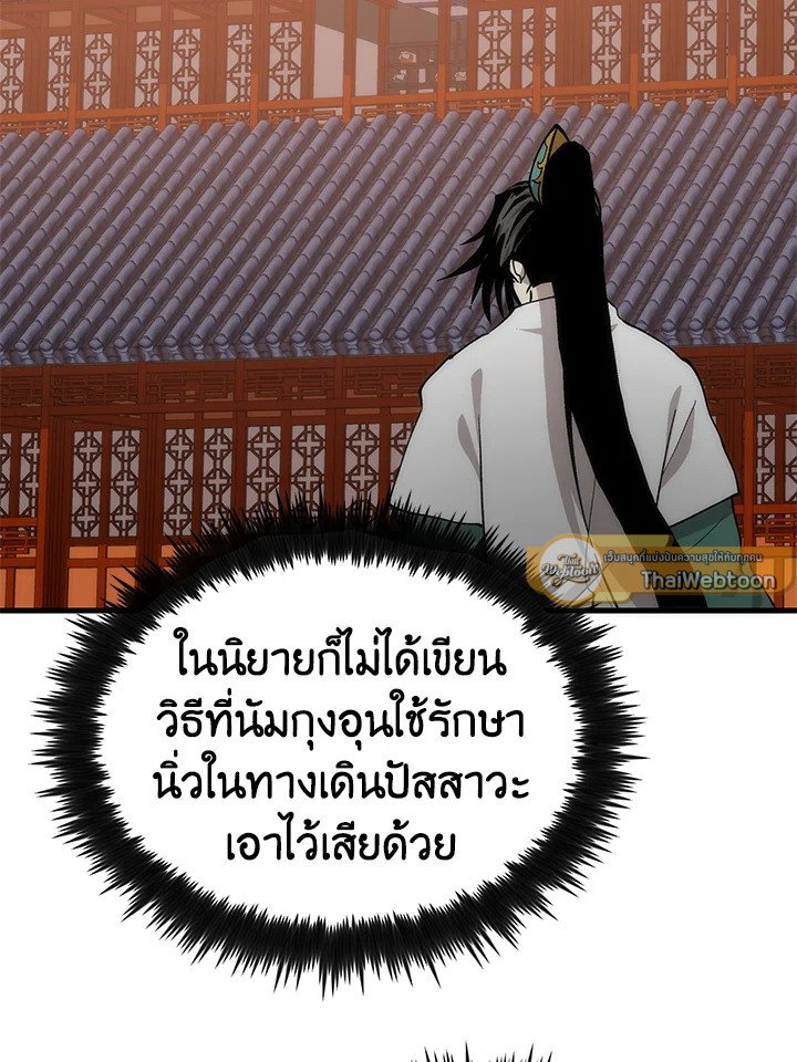 Doctor’s Rebirth ตอนที่ 93 24