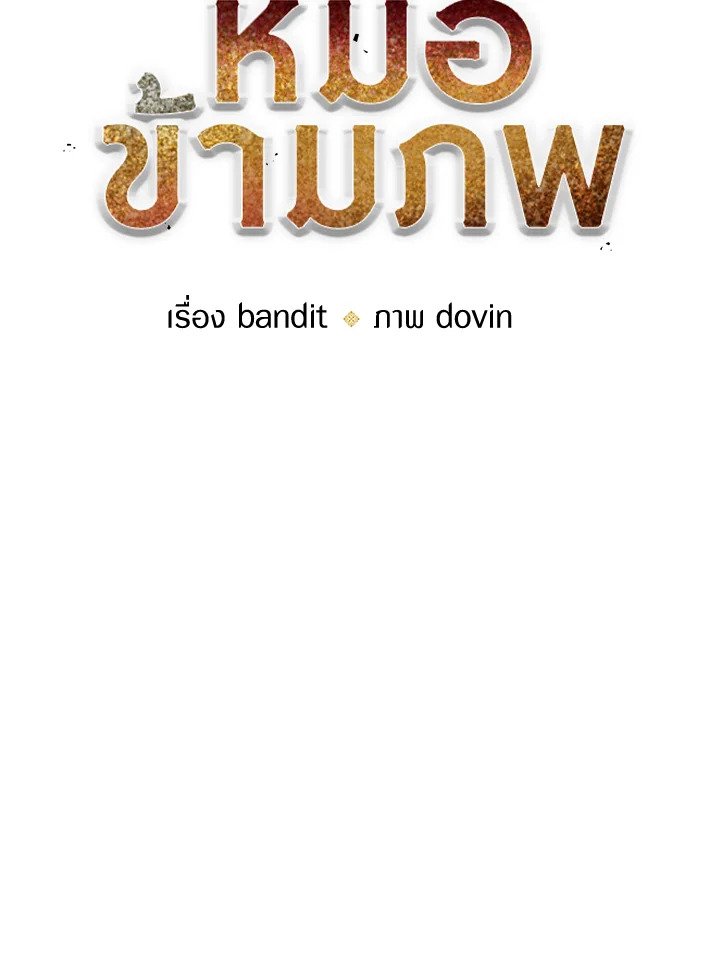 Doctor’s Rebirth ตอนที่ 93 27