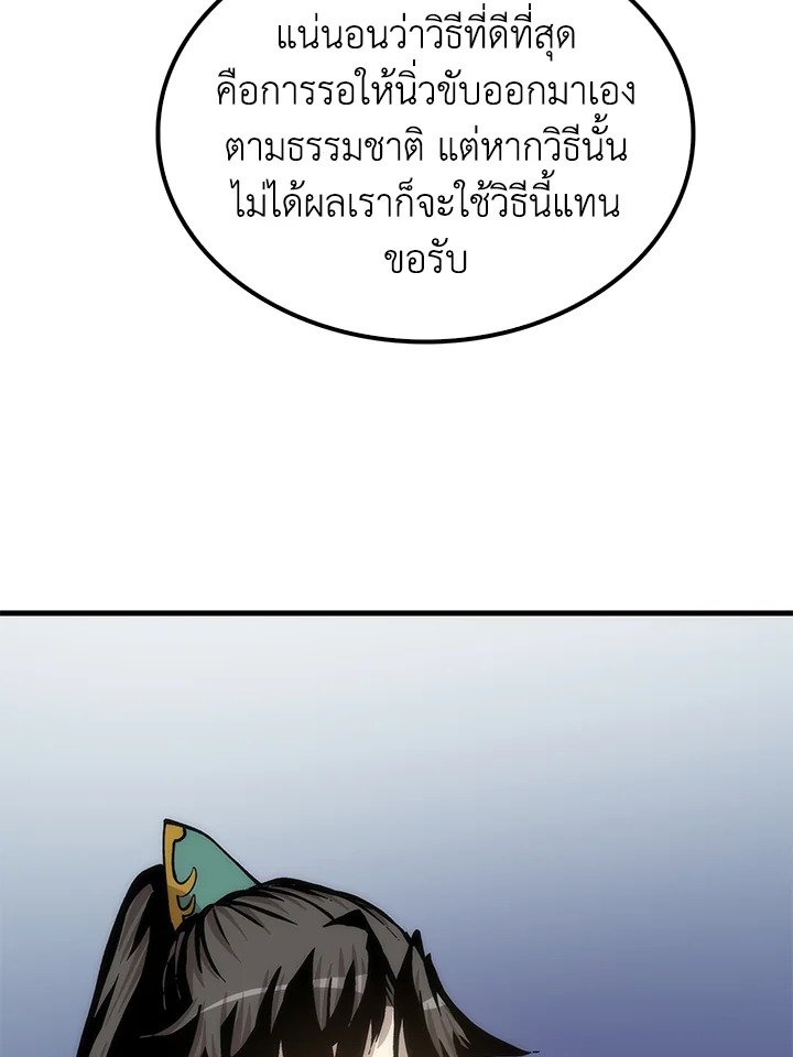 Doctor’s Rebirth ตอนที่ 93 43