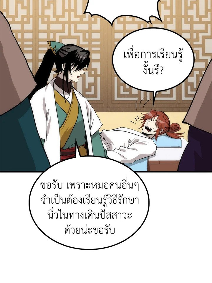 Doctor’s Rebirth ตอนที่ 93 38