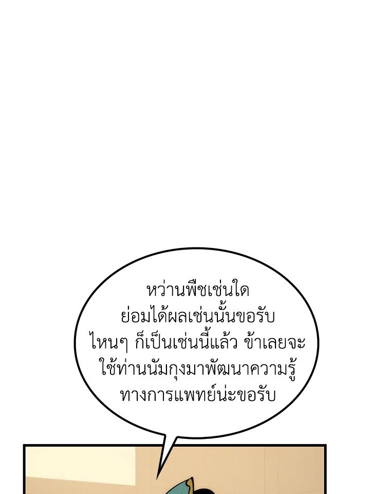 Doctor’s Rebirth ตอนที่ 93 35