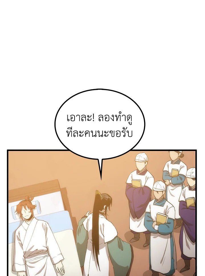 Doctor’s Rebirth ตอนที่ 93 46