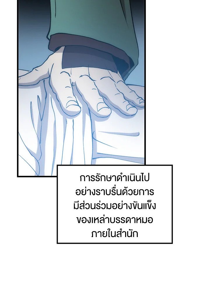 Doctor’s Rebirth ตอนที่ 93 49