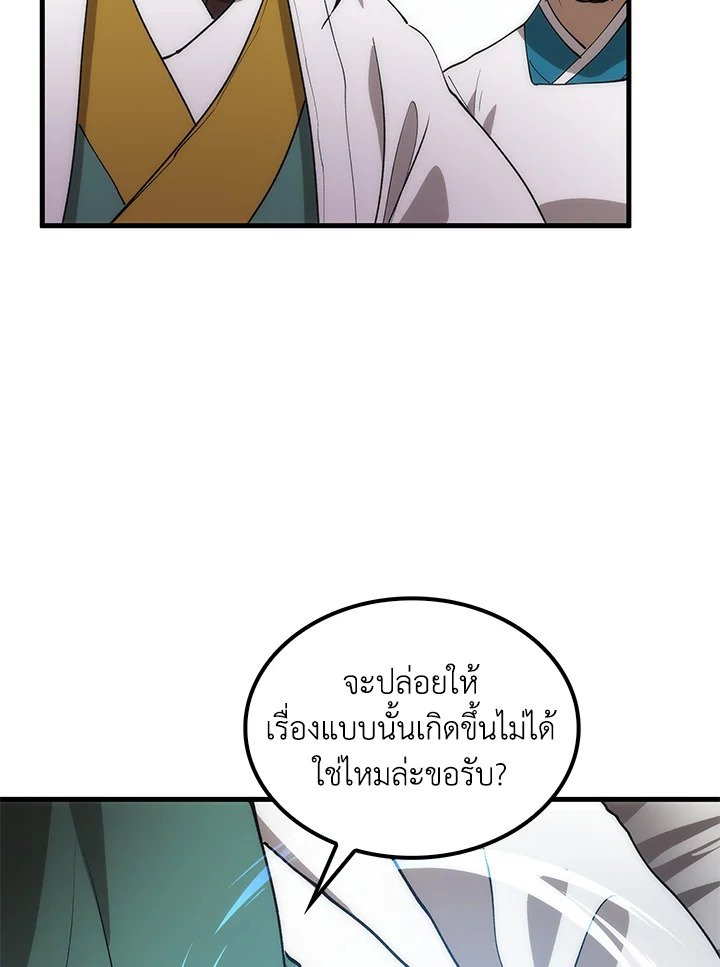Doctor’s Rebirth ตอนที่ 93 54