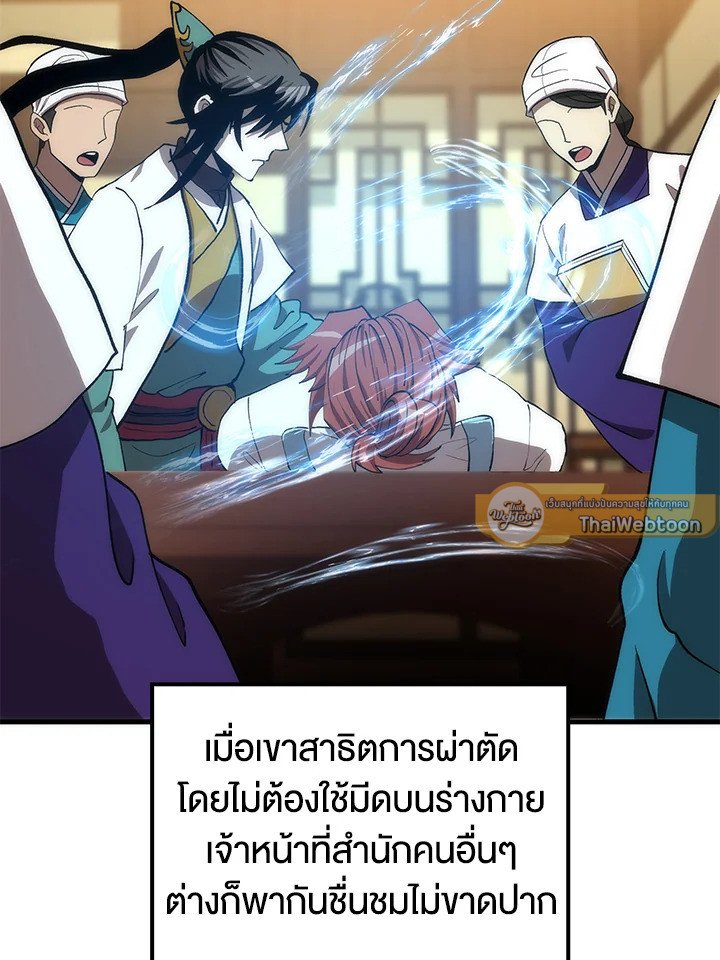 Doctor’s Rebirth ตอนที่ 93 63