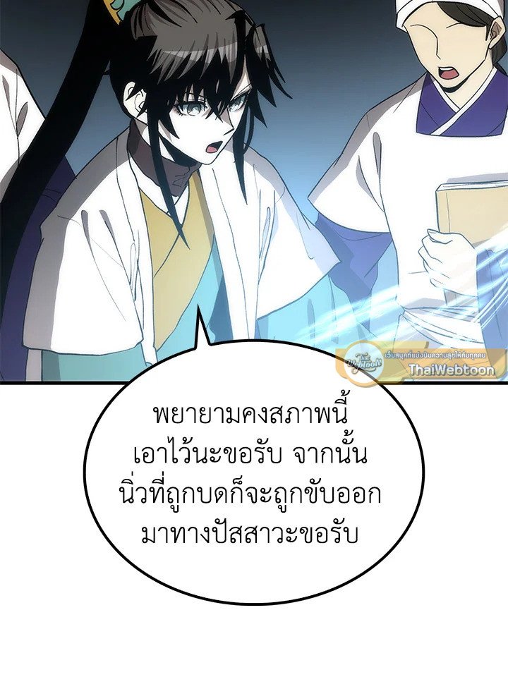Doctor’s Rebirth ตอนที่ 93 66
