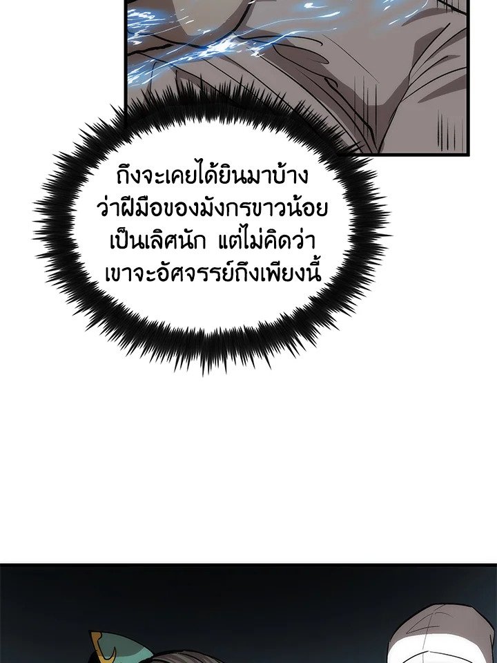 Doctor’s Rebirth ตอนที่ 93 65
