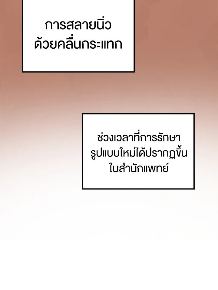 Doctor’s Rebirth ตอนที่ 93 71