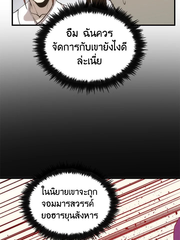 Doctor’s Rebirth ตอนที่ 93 80