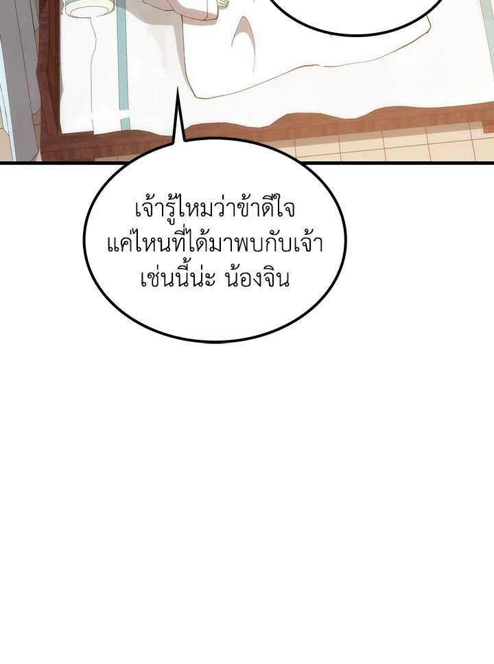 Doctor’s Rebirth ตอนที่ 93 77