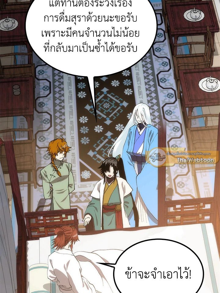 Doctor’s Rebirth ตอนที่ 93 76