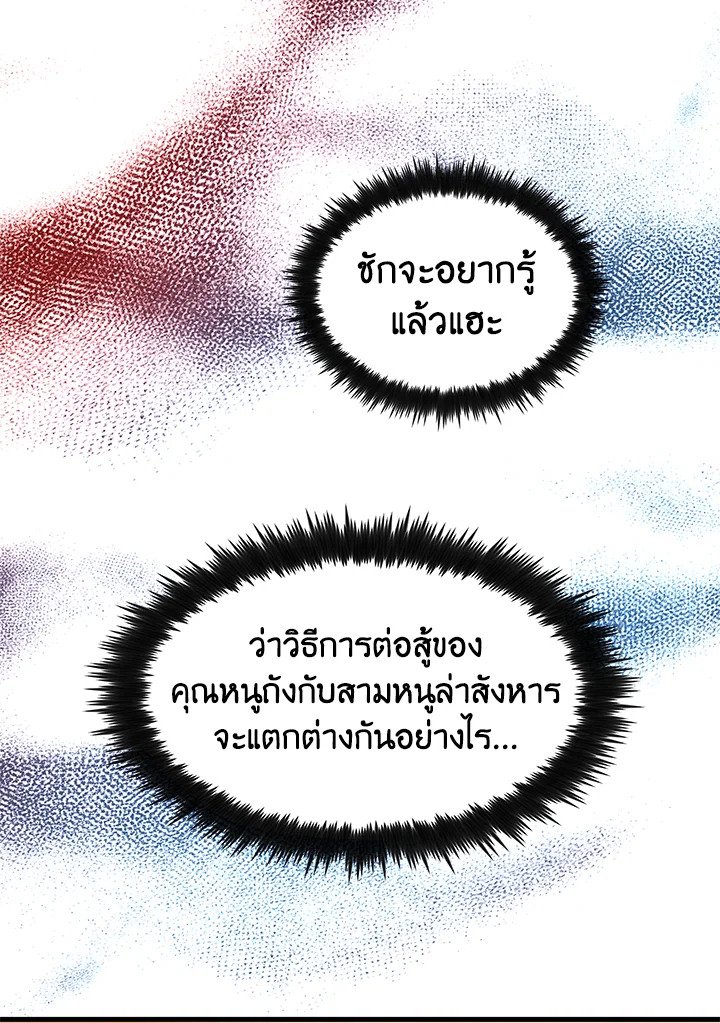 Doctor’s Rebirth ตอนที่ 93 98