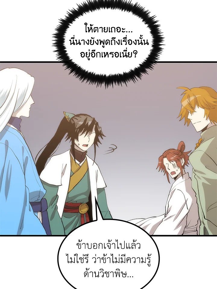 Doctor’s Rebirth ตอนที่ 93 87