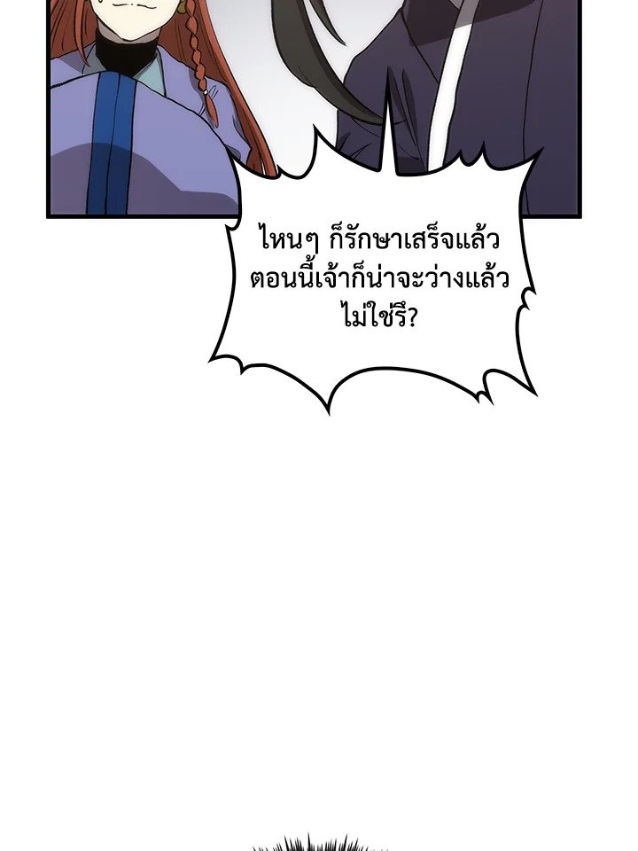 Doctor’s Rebirth ตอนที่ 93 86