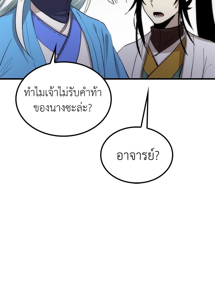 Doctor’s Rebirth ตอนที่ 93 92