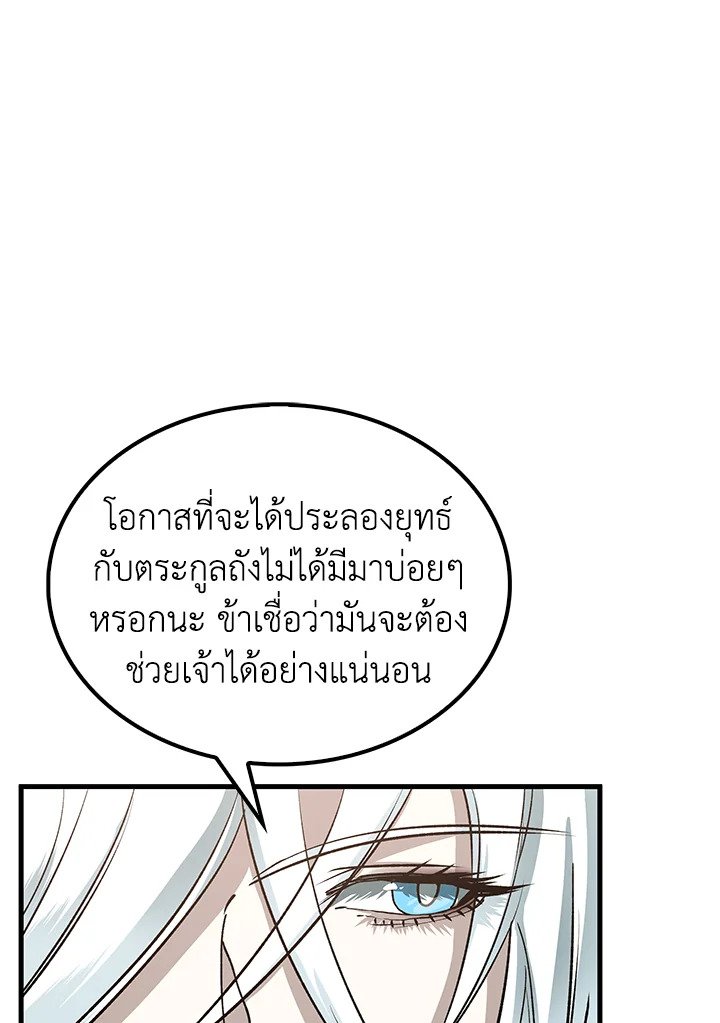 Doctor’s Rebirth ตอนที่ 93 93