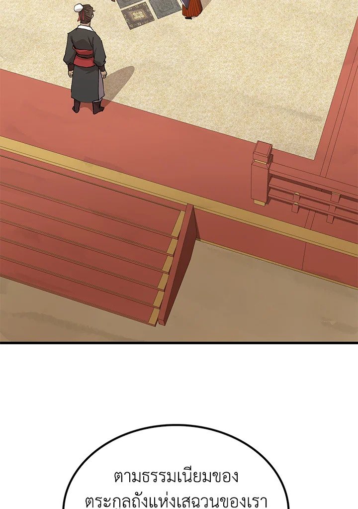 Doctor’s Rebirth ตอนที่ 93 104