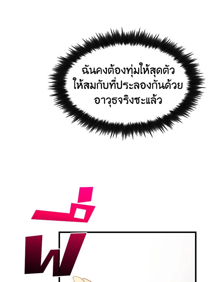 Doctor’s Rebirth ตอนที่ 93 124