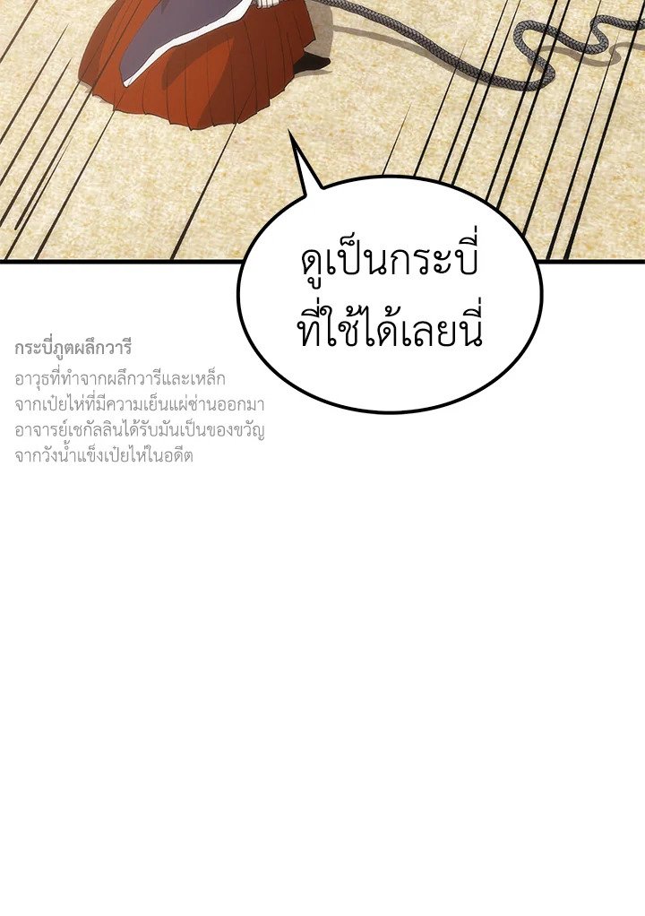 Doctor’s Rebirth ตอนที่ 93 120