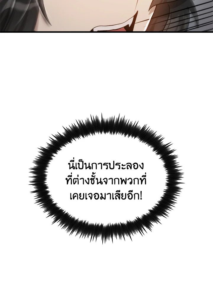 Doctor’s Rebirth ตอนที่ 94 13