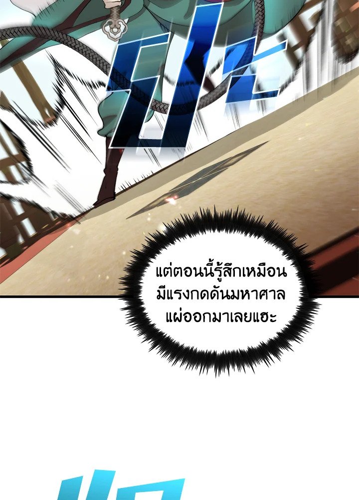 Doctor’s Rebirth ตอนที่ 94 6