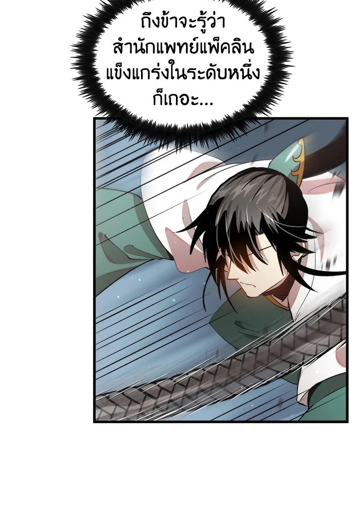 Doctor’s Rebirth ตอนที่ 94 21