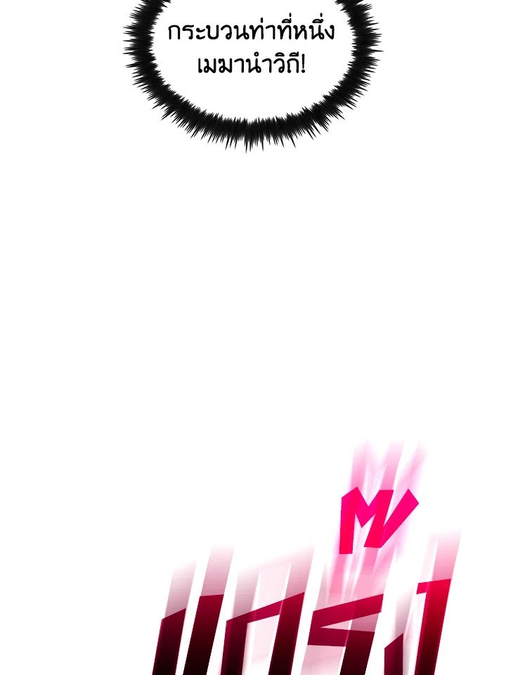 Doctor’s Rebirth ตอนที่ 94 52