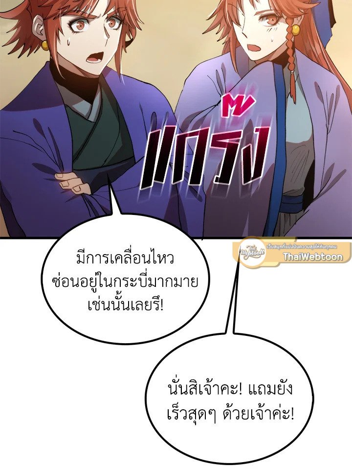 Doctor’s Rebirth ตอนที่ 94 54