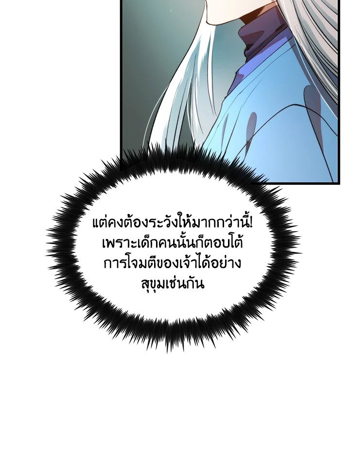 Doctor’s Rebirth ตอนที่ 94 57