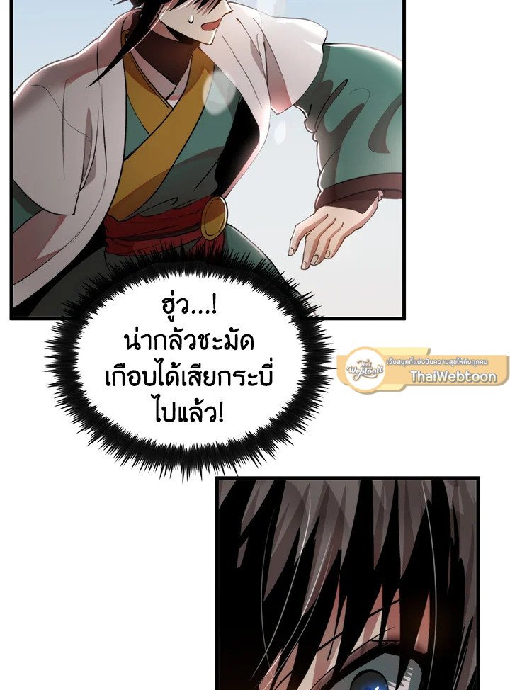 Doctor’s Rebirth ตอนที่ 94 85