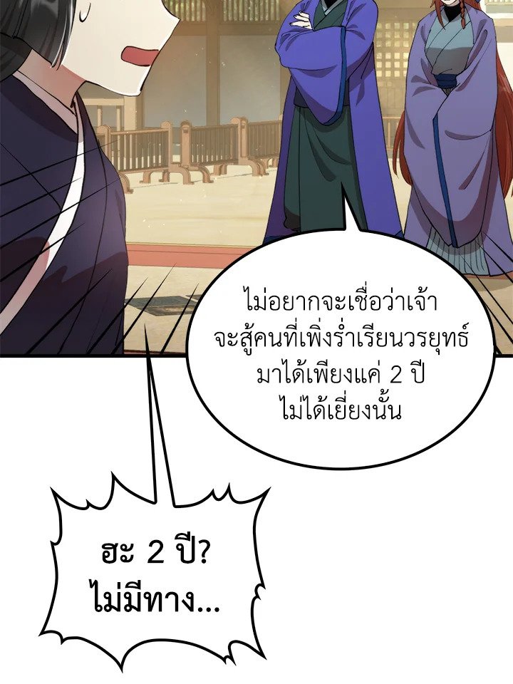 Doctor’s Rebirth ตอนที่ 94 88
